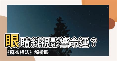 眼睛斜視 面相 辦公室 布置